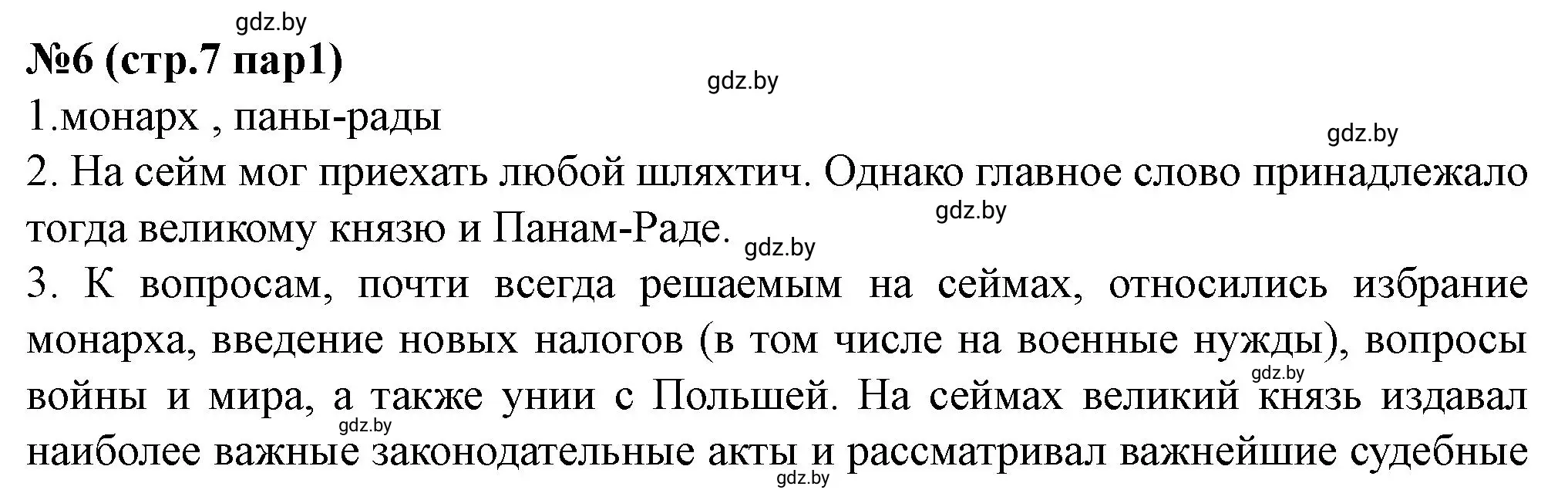 Решение номер 6 (страница 7) гдз по истории Беларуси 7 класс Скепьян, рабочая тетрадь