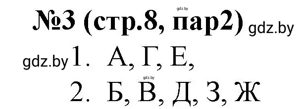 Решение номер 3 (страница 8) гдз по истории Беларуси 7 класс Скепьян, рабочая тетрадь