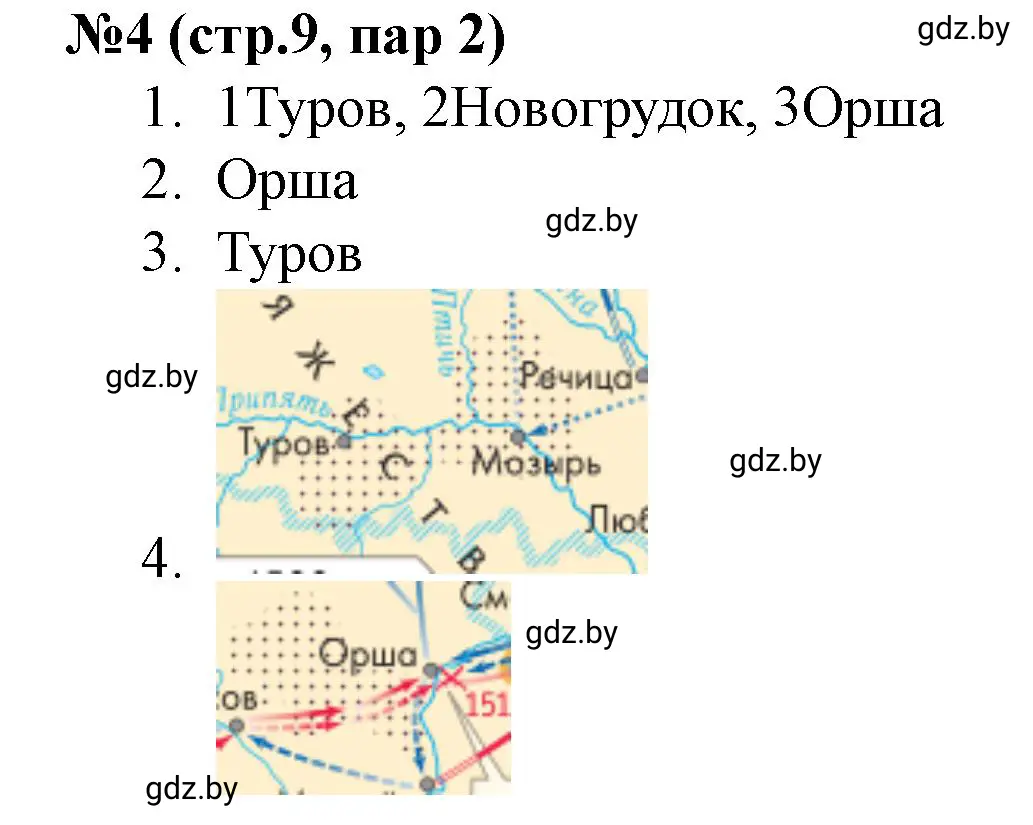 Решение номер 4 (страница 9) гдз по истории Беларуси 7 класс Скепьян, рабочая тетрадь