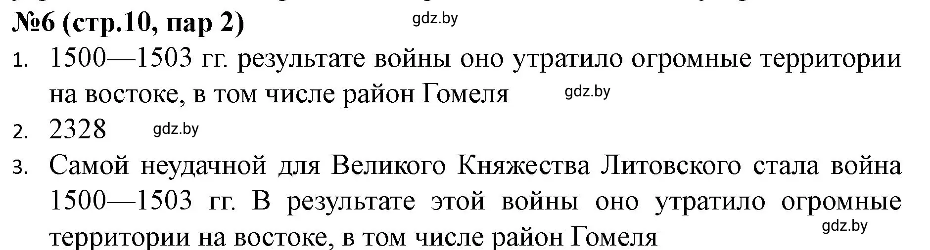 Решение номер 6 (страница 10) гдз по истории Беларуси 7 класс Скепьян, рабочая тетрадь