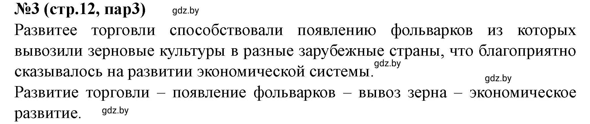 Решение номер 3 (страница 12) гдз по истории Беларуси 7 класс Скепьян, рабочая тетрадь