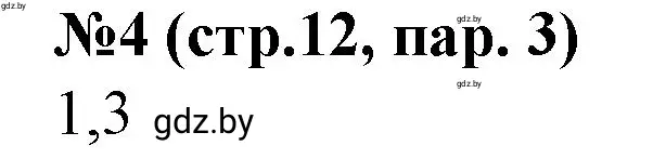 Решение номер 4 (страница 12) гдз по истории Беларуси 7 класс Скепьян, рабочая тетрадь