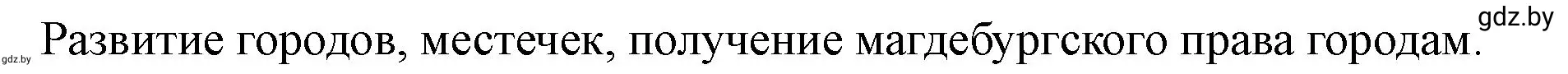 Решение номер 6 (страница 13) гдз по истории Беларуси 7 класс Скепьян, рабочая тетрадь