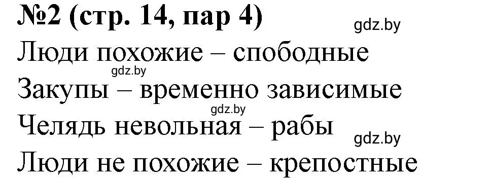 Решение номер 2 (страница 14) гдз по истории Беларуси 7 класс Скепьян, рабочая тетрадь