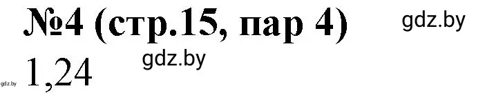 Решение номер 4 (страница 15) гдз по истории Беларуси 7 класс Скепьян, рабочая тетрадь