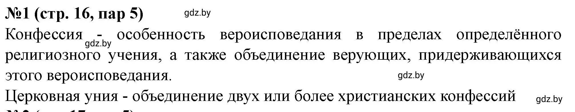 Решение номер 1 (страница 16) гдз по истории Беларуси 7 класс Скепьян, рабочая тетрадь