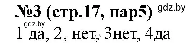 Решение номер 3 (страница 17) гдз по истории Беларуси 7 класс Скепьян, рабочая тетрадь