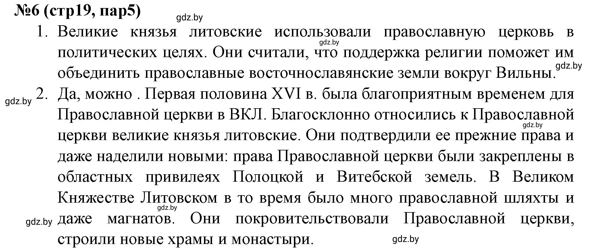 Решение номер 6 (страница 19) гдз по истории Беларуси 7 класс Скепьян, рабочая тетрадь