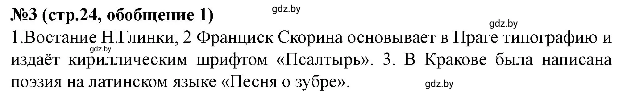 Решение номер 3 (страница 24) гдз по истории Беларуси 7 класс Скепьян, рабочая тетрадь