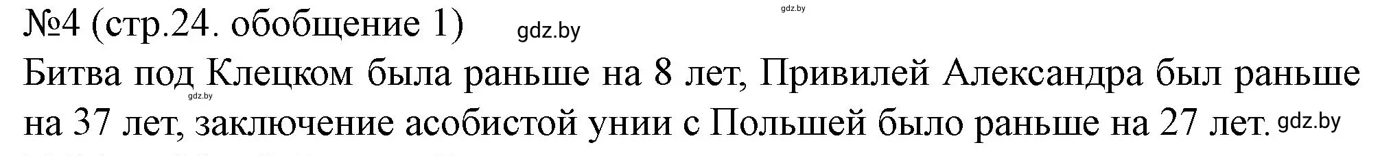 Решение номер 4 (страница 24) гдз по истории Беларуси 7 класс Скепьян, рабочая тетрадь