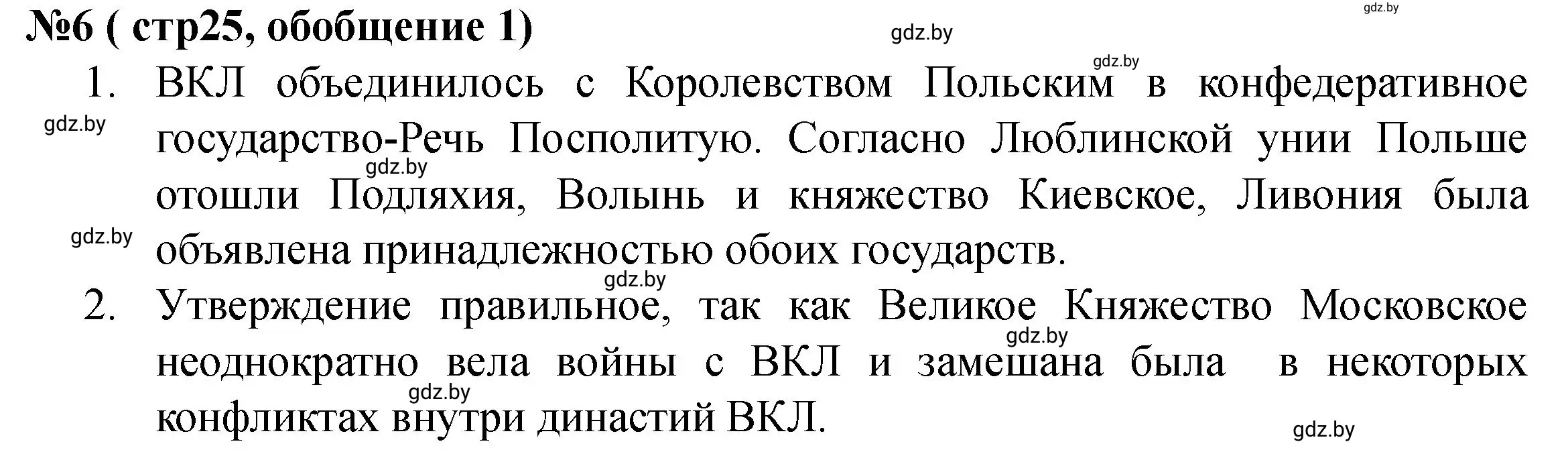 Решение номер 6 (страница 25) гдз по истории Беларуси 7 класс Скепьян, рабочая тетрадь