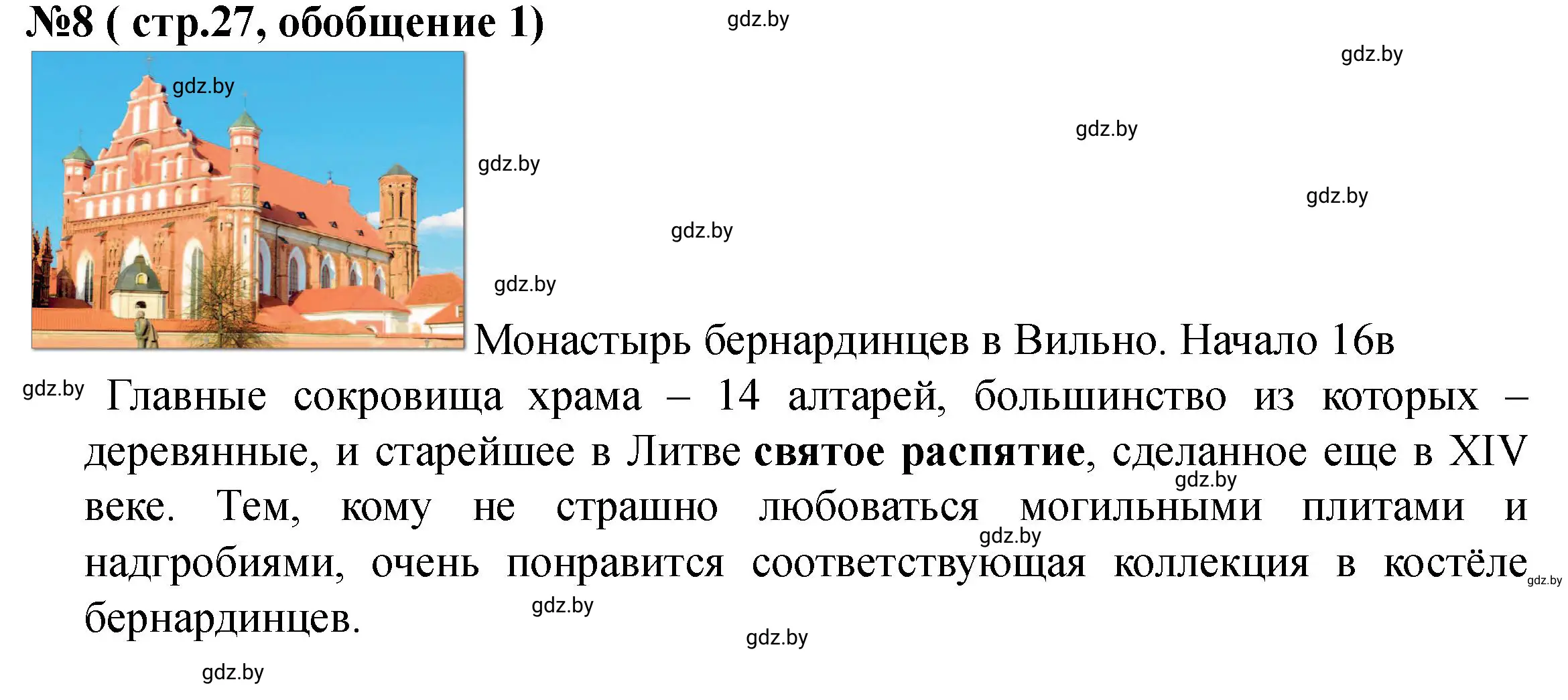 Решение номер 8 (страница 27) гдз по истории Беларуси 7 класс Скепьян, рабочая тетрадь