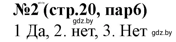 Решение номер 2 (страница 20) гдз по истории Беларуси 7 класс Скепьян, рабочая тетрадь