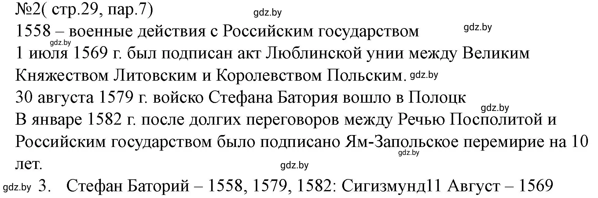 Решение номер 2 (страница 29) гдз по истории Беларуси 7 класс Скепьян, рабочая тетрадь