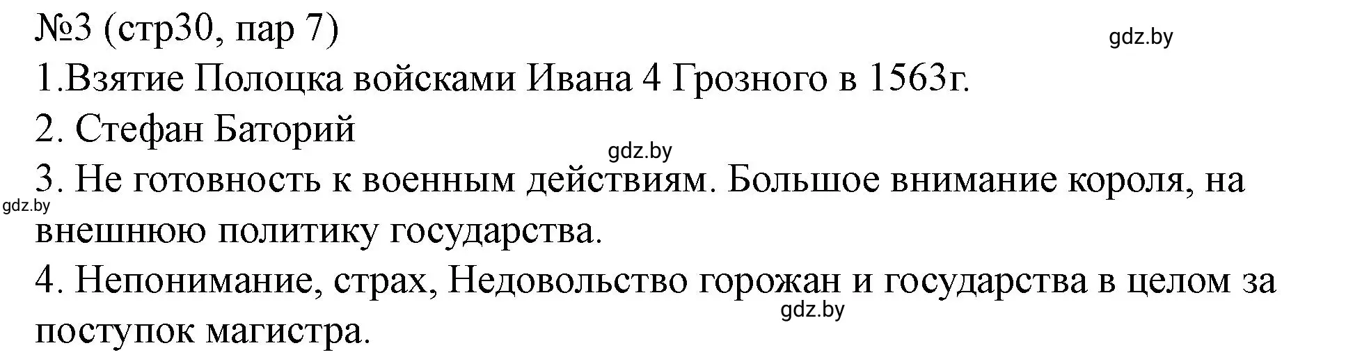 Решение номер 3 (страница 30) гдз по истории Беларуси 7 класс Скепьян, рабочая тетрадь