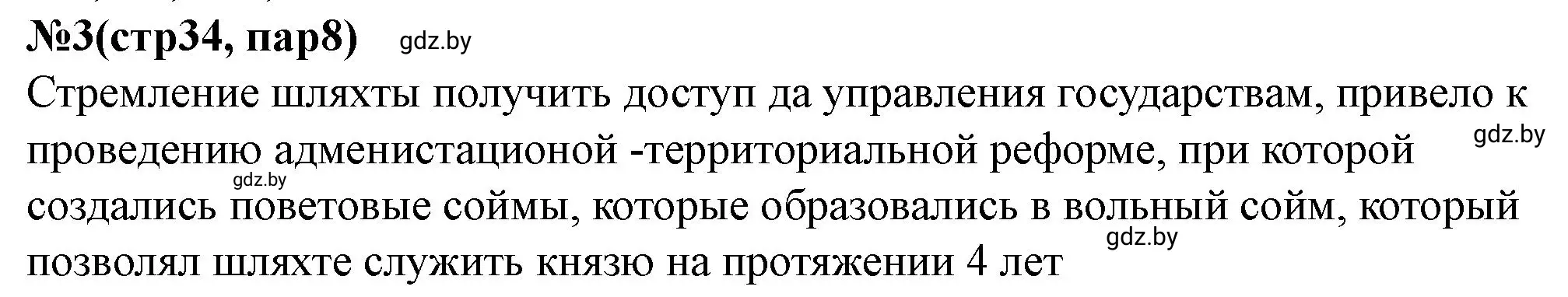 Решение номер 3 (страница 34) гдз по истории Беларуси 7 класс Скепьян, рабочая тетрадь