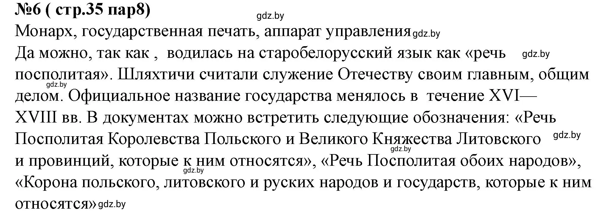 Решение номер 6 (страница 35) гдз по истории Беларуси 7 класс Скепьян, рабочая тетрадь