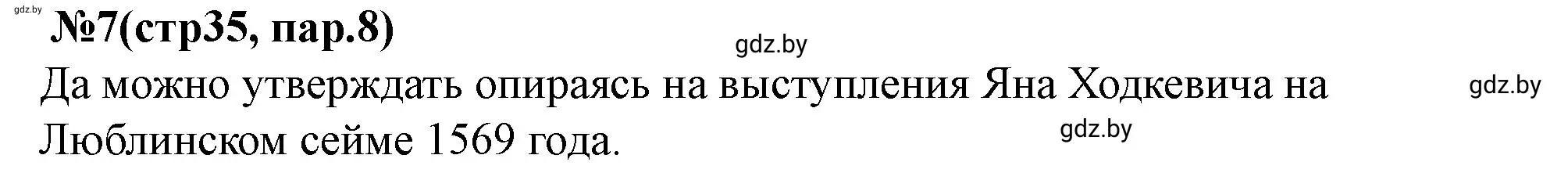 Решение номер 7 (страница 35) гдз по истории Беларуси 7 класс Скепьян, рабочая тетрадь