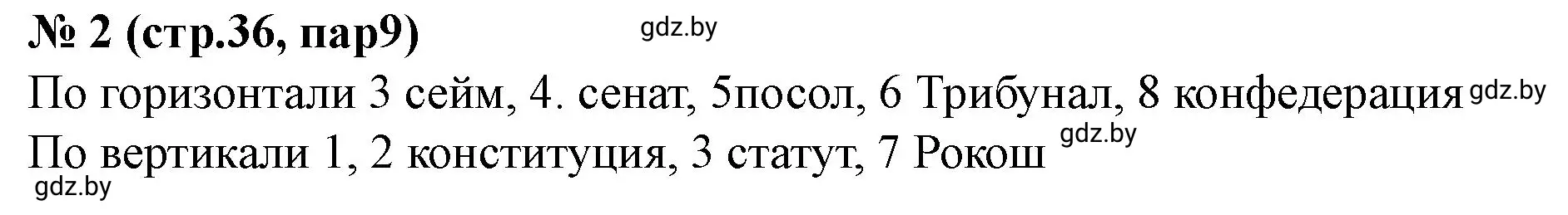 Решение номер 2 (страница 36) гдз по истории Беларуси 7 класс Скепьян, рабочая тетрадь