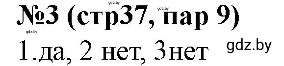 Решение номер 3 (страница 37) гдз по истории Беларуси 7 класс Скепьян, рабочая тетрадь