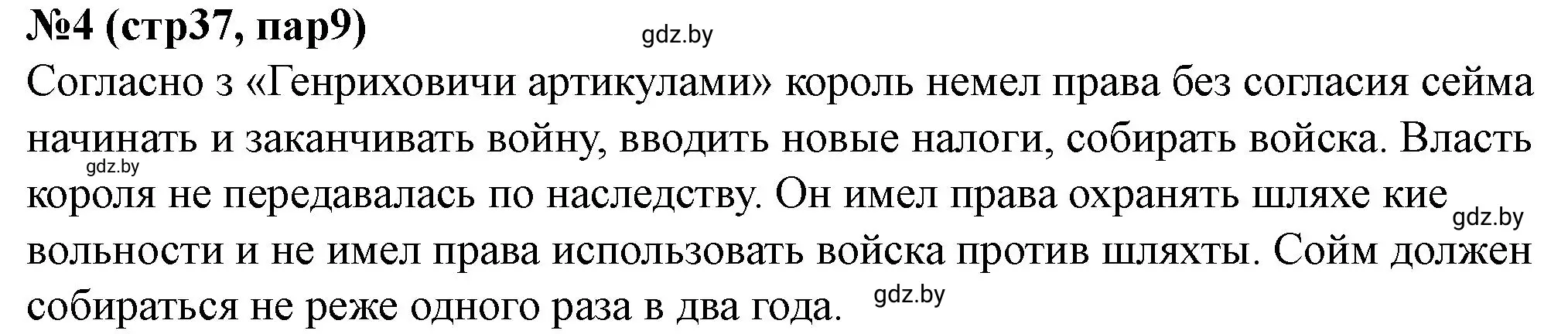 Решение номер 4 (страница 37) гдз по истории Беларуси 7 класс Скепьян, рабочая тетрадь