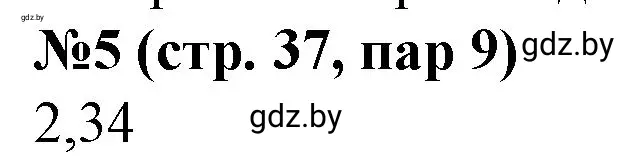 Решение номер 5 (страница 37) гдз по истории Беларуси 7 класс Скепьян, рабочая тетрадь