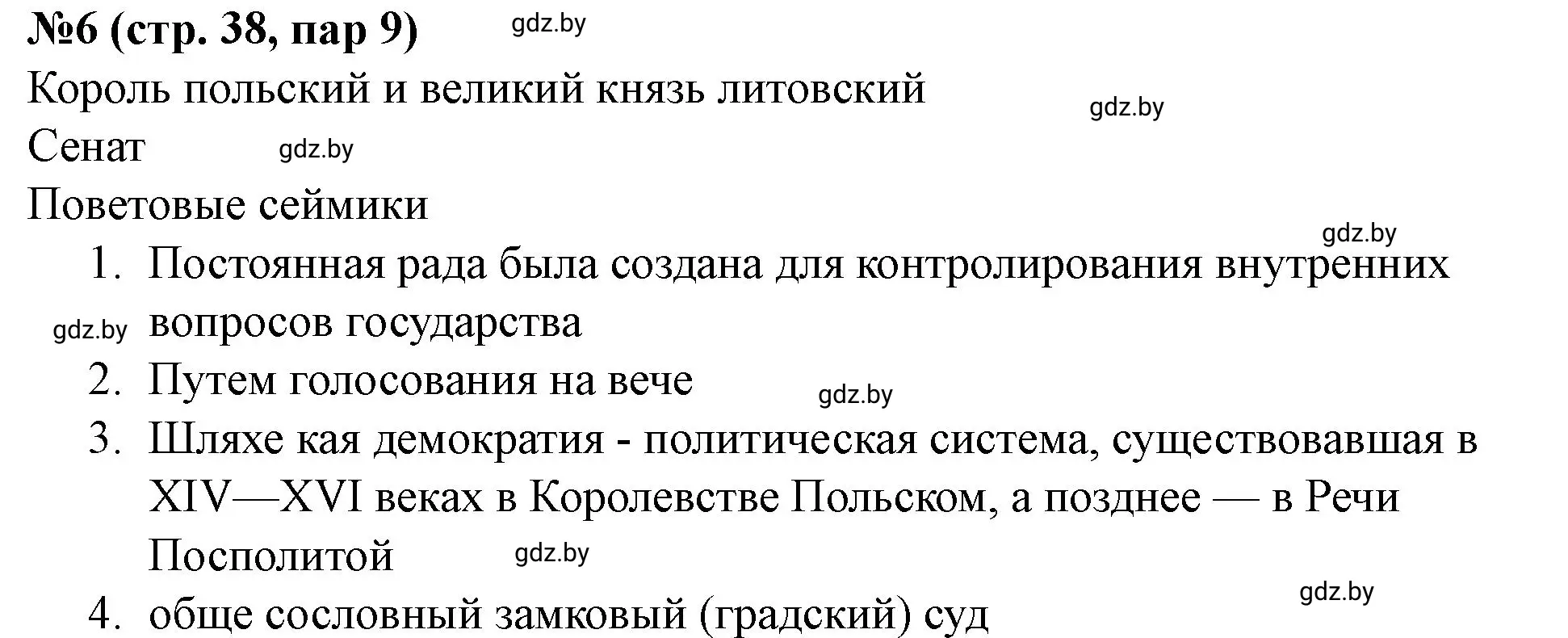 Решение номер 6 (страница 38) гдз по истории Беларуси 7 класс Скепьян, рабочая тетрадь