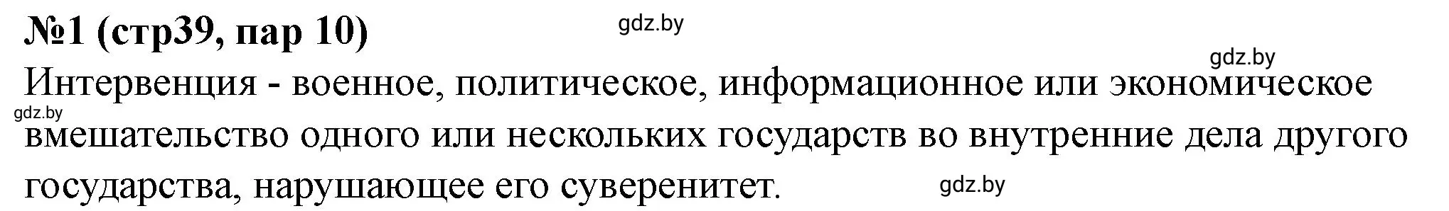 Решение номер 1 (страница 39) гдз по истории Беларуси 7 класс Скепьян, рабочая тетрадь