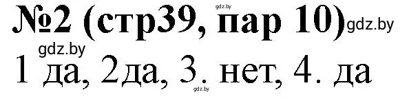 Решение номер 2 (страница 39) гдз по истории Беларуси 7 класс Скепьян, рабочая тетрадь