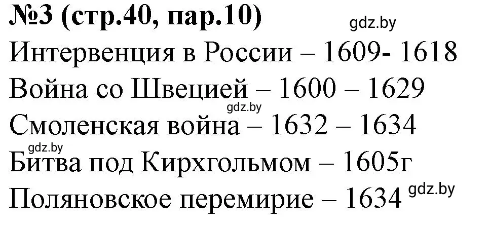 Решение номер 3 (страница 40) гдз по истории Беларуси 7 класс Скепьян, рабочая тетрадь