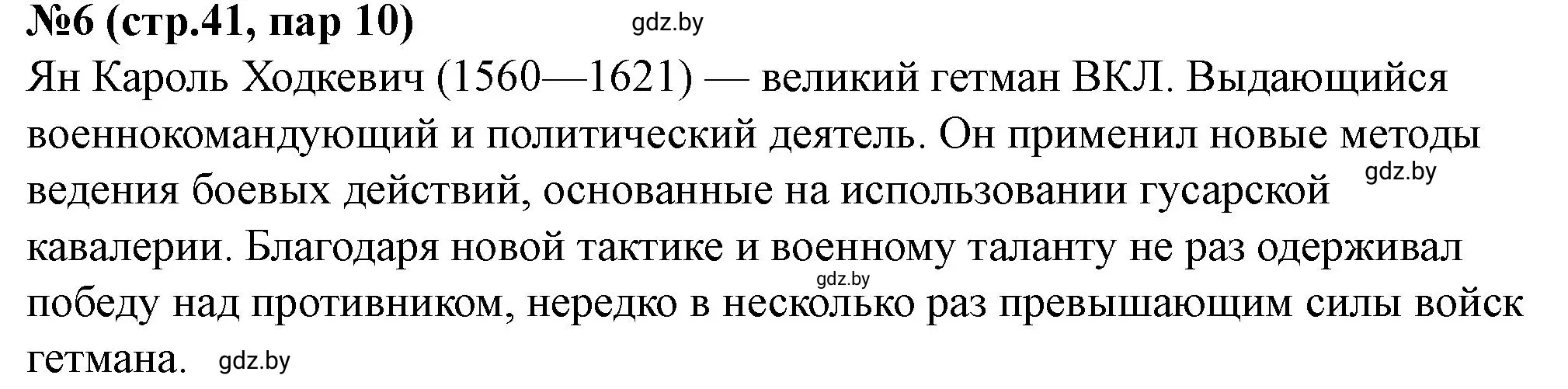 Решение номер 6 (страница 41) гдз по истории Беларуси 7 класс Скепьян, рабочая тетрадь