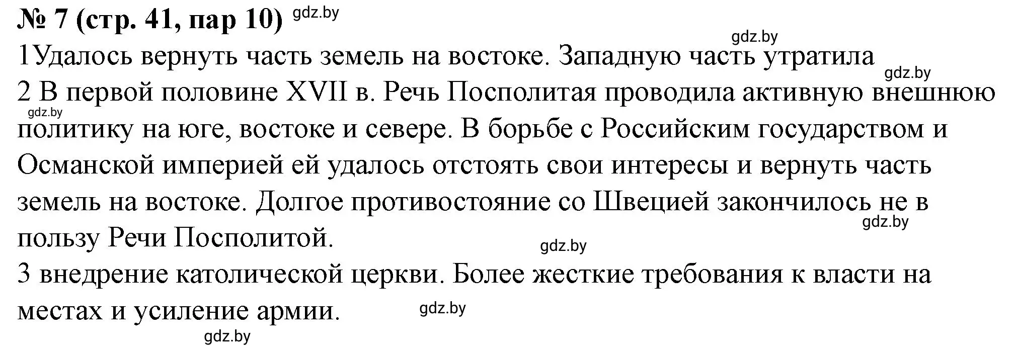 Решение номер 7 (страница 41) гдз по истории Беларуси 7 класс Скепьян, рабочая тетрадь