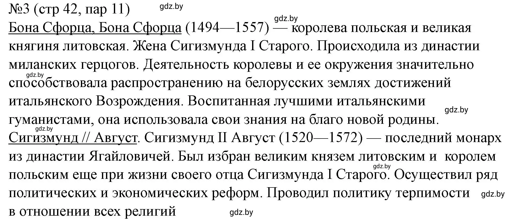 Решение номер 3 (страница 42) гдз по истории Беларуси 7 класс Скепьян, рабочая тетрадь