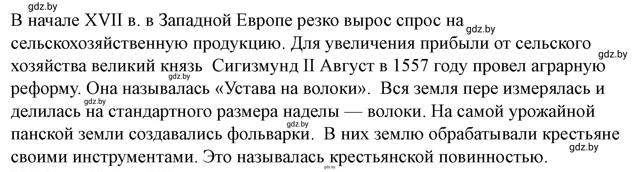 Решение номер 4 (страница 43) гдз по истории Беларуси 7 класс Скепьян, рабочая тетрадь