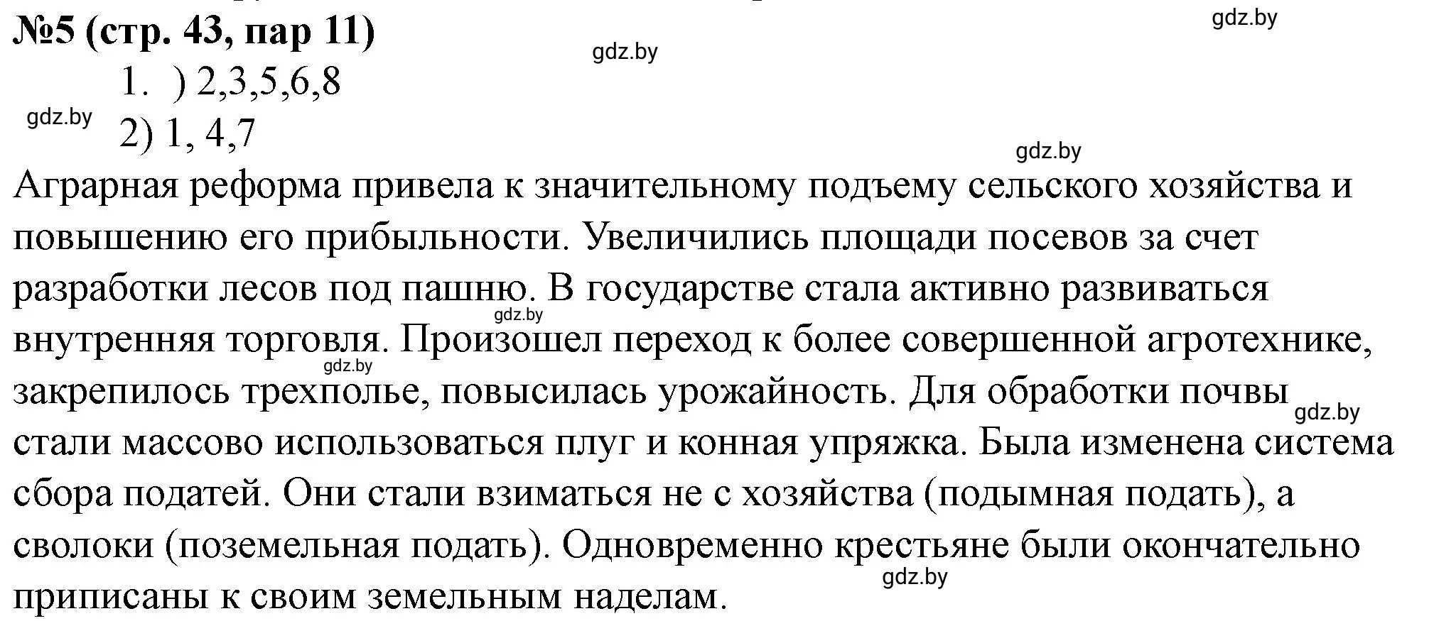 Решение номер 5 (страница 43) гдз по истории Беларуси 7 класс Скепьян, рабочая тетрадь