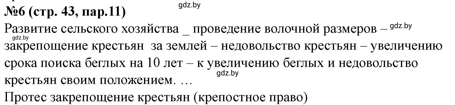 Решение номер 6 (страница 44) гдз по истории Беларуси 7 класс Скепьян, рабочая тетрадь