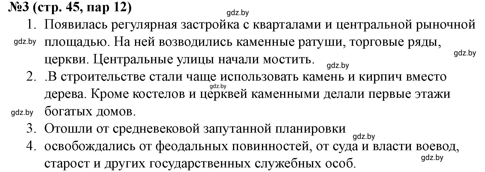 Решение номер 3 (страница 45) гдз по истории Беларуси 7 класс Скепьян, рабочая тетрадь