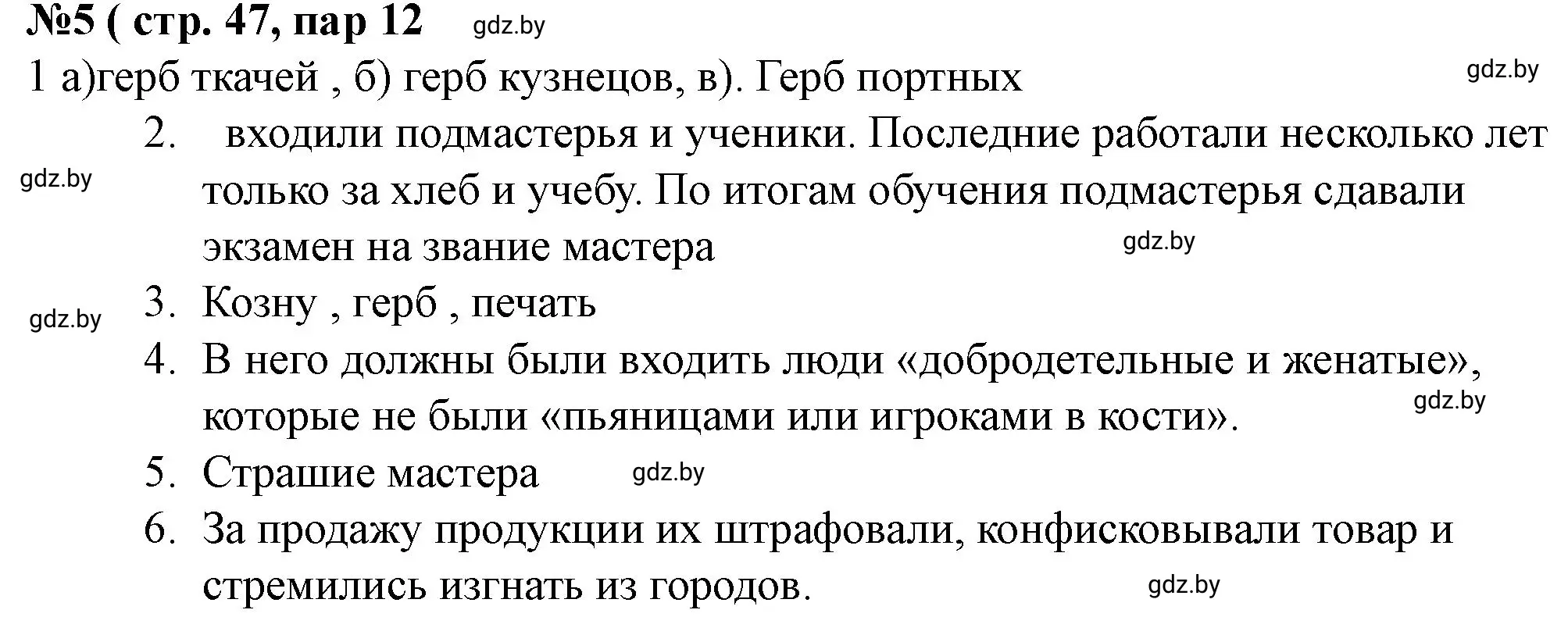 Решение номер 5 (страница 47) гдз по истории Беларуси 7 класс Скепьян, рабочая тетрадь