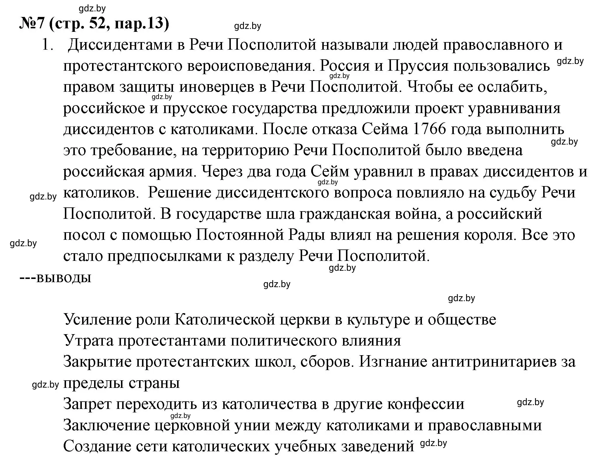 Решение номер 7 (страница 52) гдз по истории Беларуси 7 класс Скепьян, рабочая тетрадь