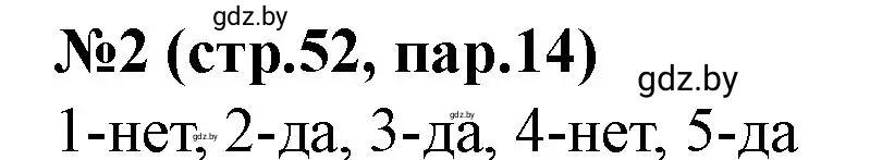 Решение номер 2 (страница 52) гдз по истории Беларуси 7 класс Скепьян, рабочая тетрадь