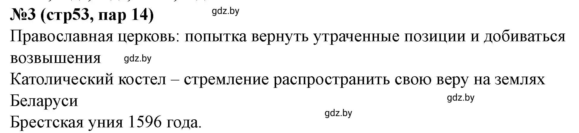 Решение номер 3 (страница 53) гдз по истории Беларуси 7 класс Скепьян, рабочая тетрадь