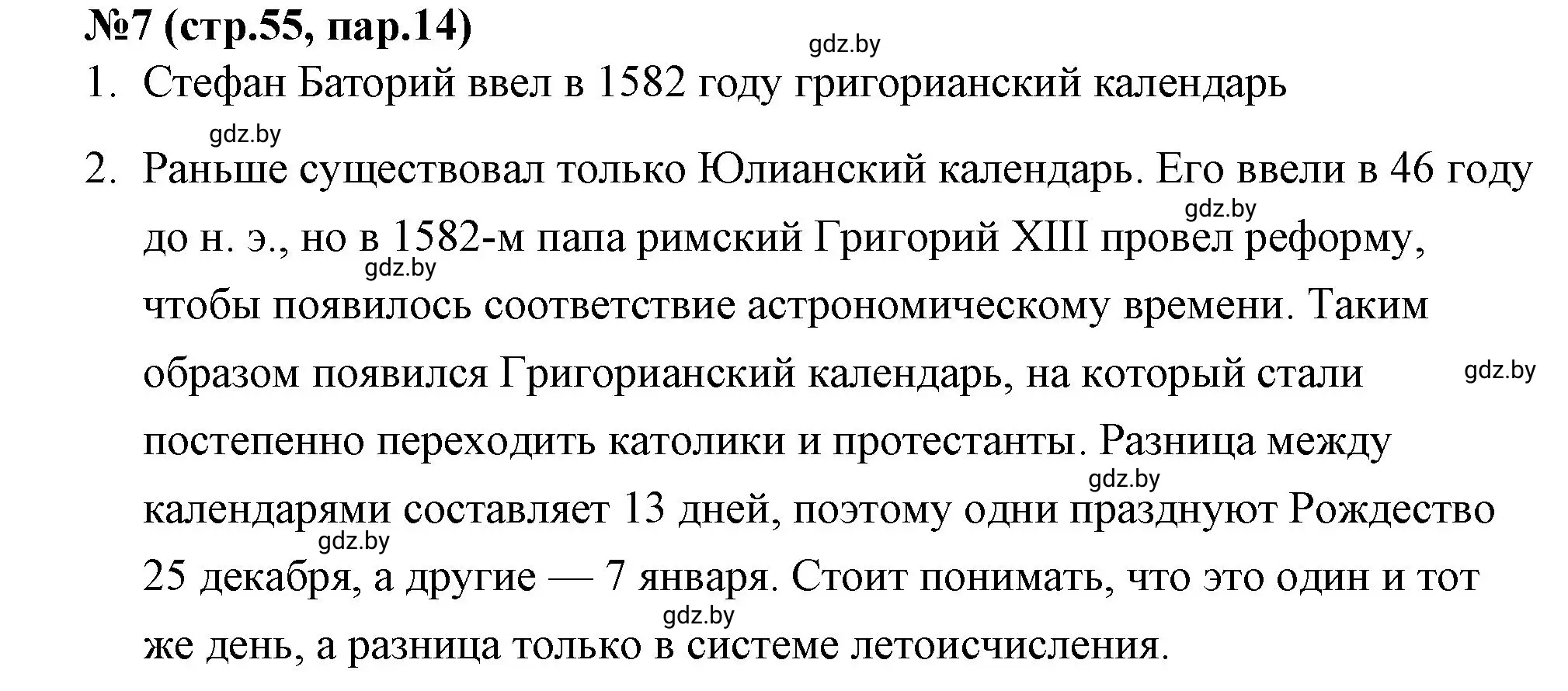 Решение номер 7 (страница 55) гдз по истории Беларуси 7 класс Скепьян, рабочая тетрадь