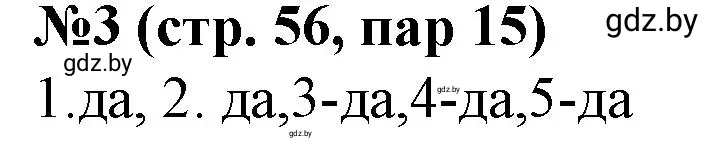 Решение номер 3 (страница 56) гдз по истории Беларуси 7 класс Скепьян, рабочая тетрадь