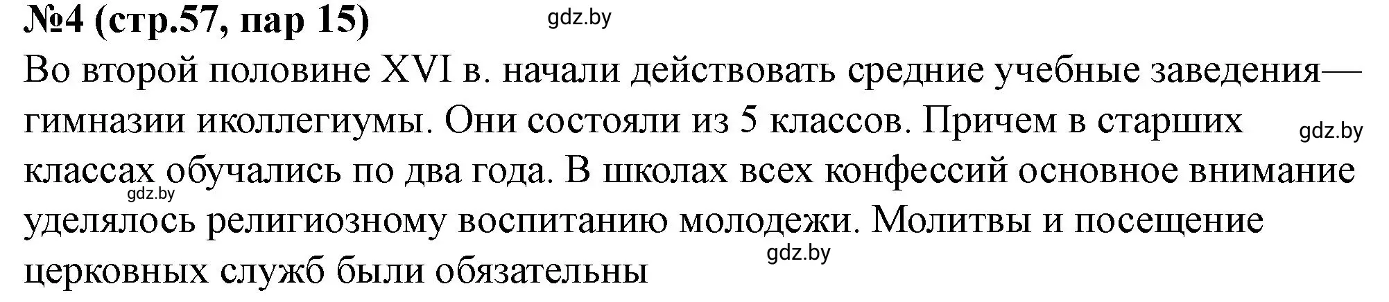 Решение номер 4 (страница 57) гдз по истории Беларуси 7 класс Скепьян, рабочая тетрадь