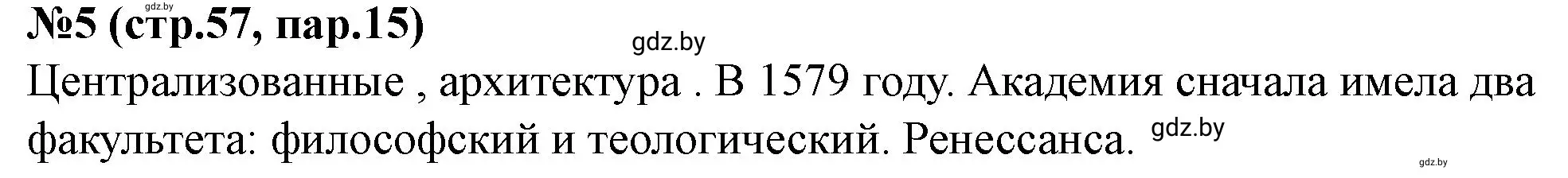 Решение номер 5 (страница 57) гдз по истории Беларуси 7 класс Скепьян, рабочая тетрадь