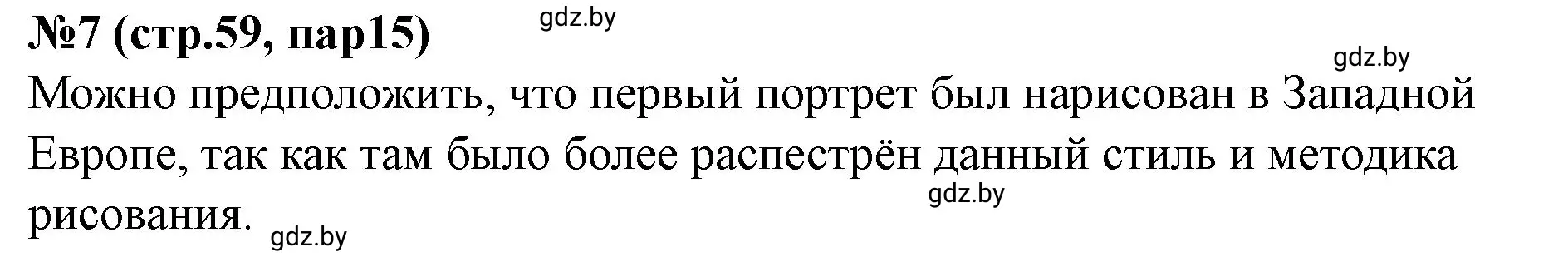 Решение номер 7 (страница 59) гдз по истории Беларуси 7 класс Скепьян, рабочая тетрадь