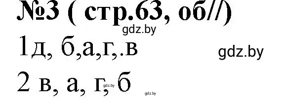 Решение номер 3 (страница 63) гдз по истории Беларуси 7 класс Скепьян, рабочая тетрадь