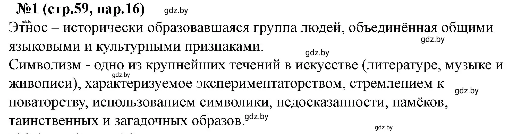 Решение номер 1 (страница 59) гдз по истории Беларуси 7 класс Скепьян, рабочая тетрадь