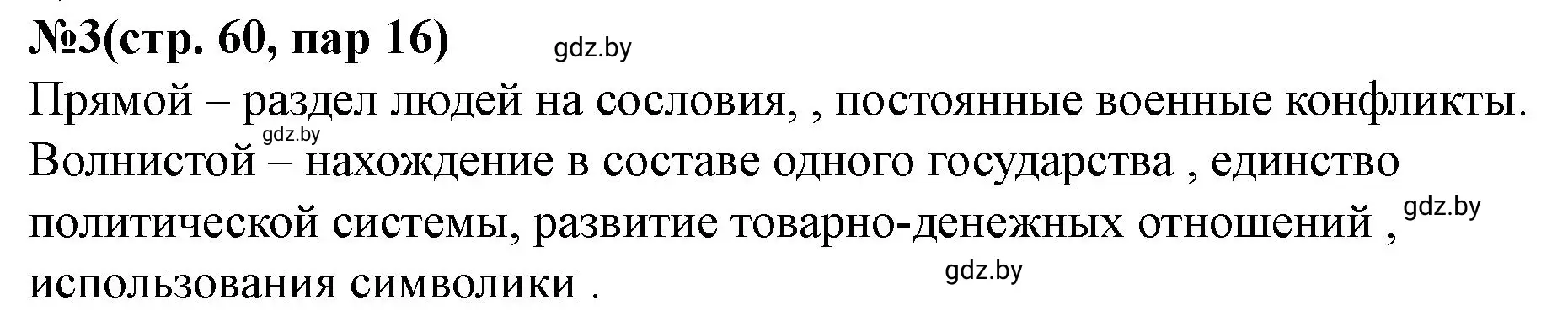 Решение номер 3 (страница 60) гдз по истории Беларуси 7 класс Скепьян, рабочая тетрадь