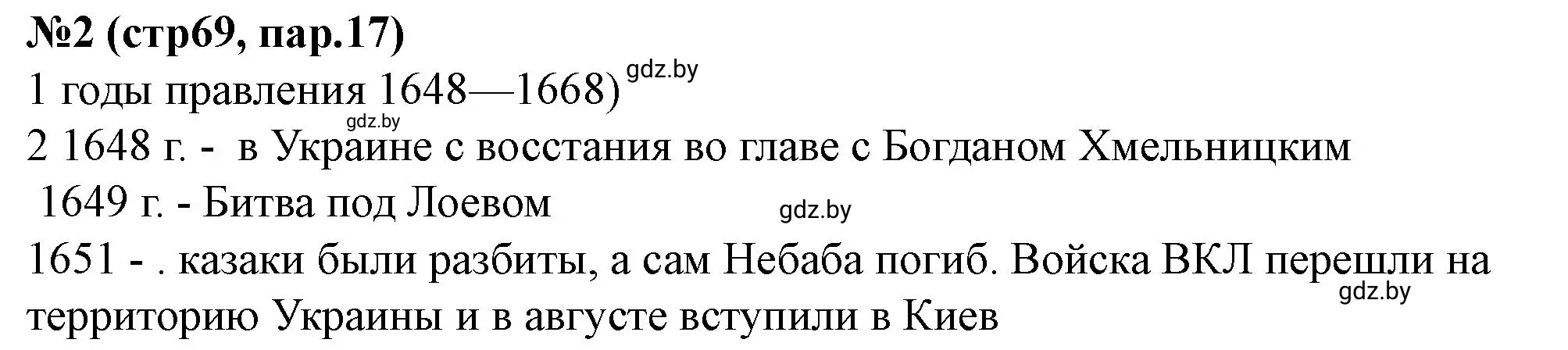 Решение номер 2 (страница 69) гдз по истории Беларуси 7 класс Скепьян, рабочая тетрадь